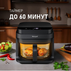 Аэрогриль Weissgauff WAF 515 GB Air Cook Master
