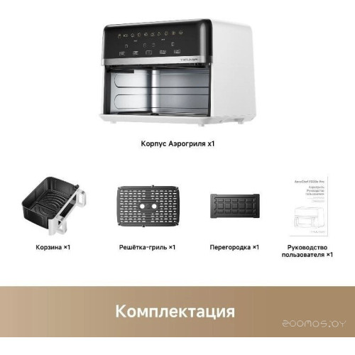Аэрогриль Trouver FD20s Pro White (белый)