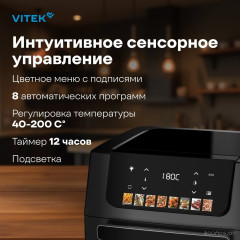 Аэрогриль Vitek VT-AF7001