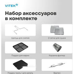 Аэрогриль Vitek VT-AF7001