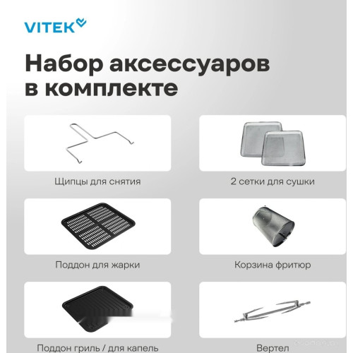Аэрогриль Vitek VT-AF7001