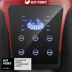 Блендер Kitfort KT-1361-1