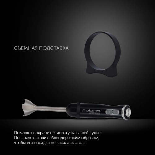 Блендер Polaris PHB 1487