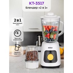 Блендер Kitfort KT-3517