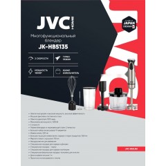 Блендер JVC JK-HB5135