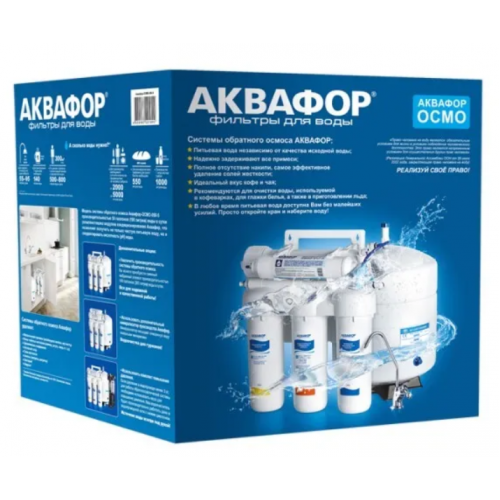 Система обратного осмоса Аквафор ОСМО-50-5-A (206535)