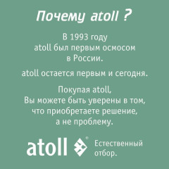 Система обратного осмоса Atoll Twist 600