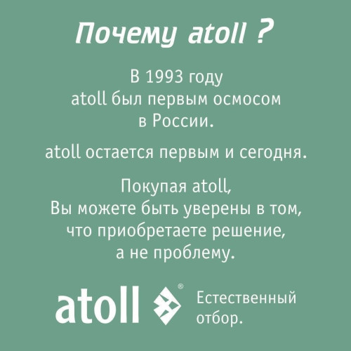 Система обратного осмоса Atoll Twist 600