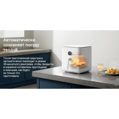 Фритюрница Xiaomi Smart Air Fryer 6.5L MAF10