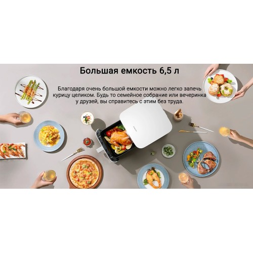 Фритюрница Xiaomi Smart Air Fryer 6.5L MAF10