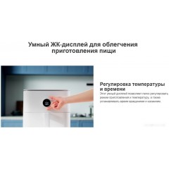 Фритюрница Xiaomi Smart Air Fryer 6.5L MAF10