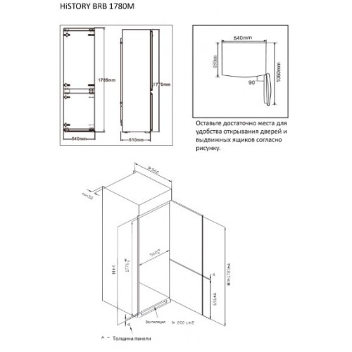 Холодильник с морозильником HiSTORY BRB 1780M