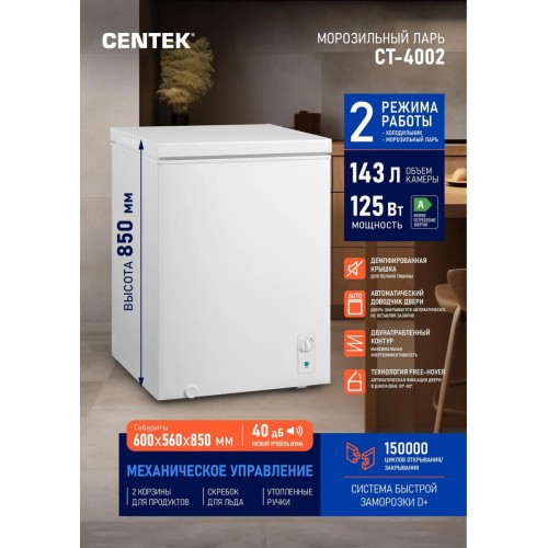 Морозильный ларь CENTEK CT-4002