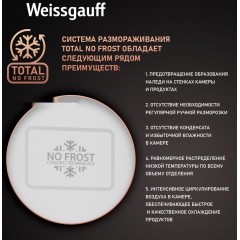 Холодильник Weissgauff WRK 2000 Total NoFrost Inverter Inox