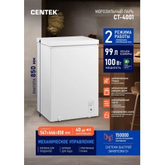 Морозильный ларь CENTEK CT-4001