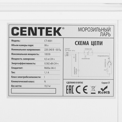 Морозильный ларь CENTEK CT-4001