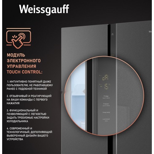 Холодильник side by side Weissgauff WSBS 500 Inverter NoFrost Bru Steel Glass