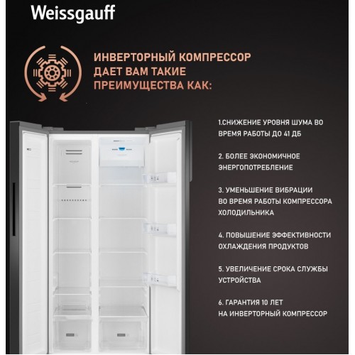 Холодильник side by side Weissgauff WSBS 500 Inverter NoFrost Bru Steel Glass