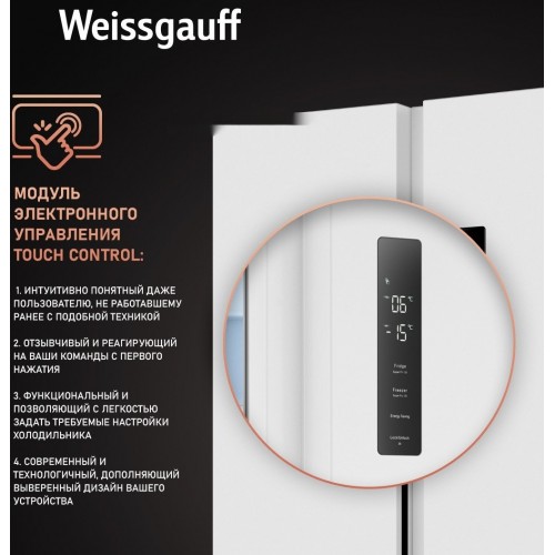 Холодильник side by side Weissgauff WSBS 500 Inverter NoFrost White