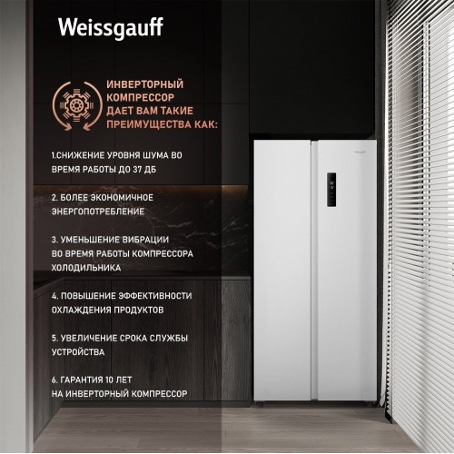 Холодильник side by side Weissgauff WSBS 500 Inverter NoFrost White