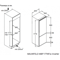 Встраиваемый холодильник Maunfeld MBF177NFFWGR Inverter
