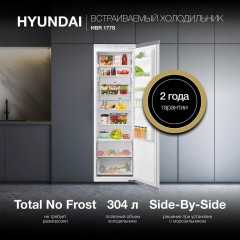Холодильник side by side Hyundai HBR 177S