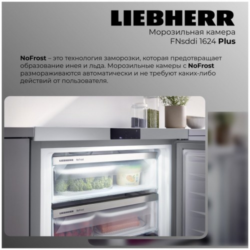 Морозильник Liebherr FNsddi 1624 Plus NoFrost