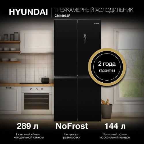 Холодильник с морозильником Hyundai CM45083F черное стекло