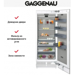 Холодильник Gaggenau RC472305
