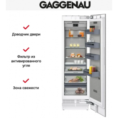 Холодильник Gaggenau RC462305