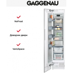Морозильная камера Gaggenau RF411306