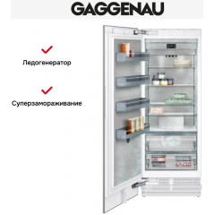 Морозильная камера Gaggenau RF471306