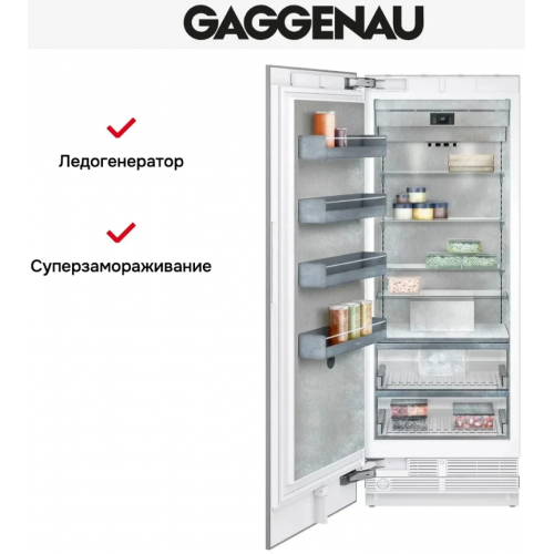 Морозильная камера Gaggenau RF471306
