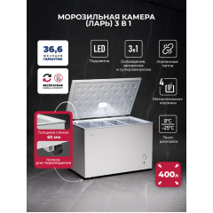 Морозильный ларь LEX LFR400 FFLed