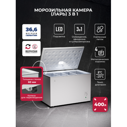Морозильный ларь LEX LFR400 FFLed