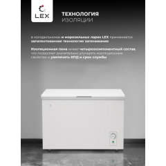 Морозильный ларь LEX LFR400 FFLed