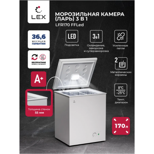 Морозильный ларь LEX LFR170 FFLed