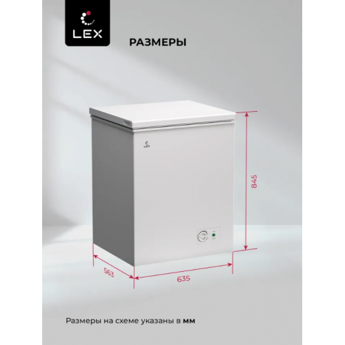 Морозильный ларь LEX LFR170 FFLed