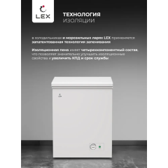 Морозильный ларь LEX LFR170 FFLed