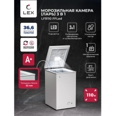 Морозильный ларь LEX LFR110 FFLed