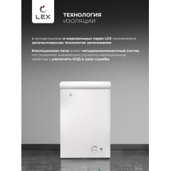 Морозильный ларь LEX LFR110 FFLed