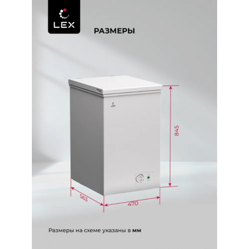 Морозильный ларь LEX LFR110 FFLed