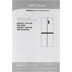 Четырёхдверный холодильник Krona Eiskalt 7970 XD TNF Glass BL