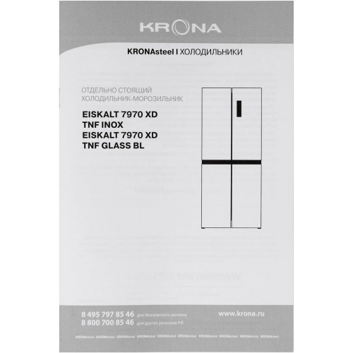 Четырёхдверный холодильник Krona Eiskalt 7970 XD TNF Glass BL