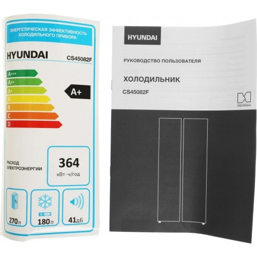 Холодильник side by side Hyundai CS45082F (нержавеющая сталь)