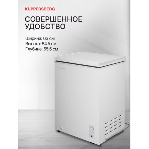 Морозильный ларь Kuppersberg FLCF 150 W
