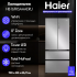 Холодильник side by side HAIER HB16FRSAAAERU