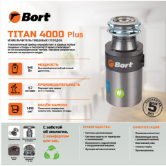 Измельчитель пищевых отходов BORT Titan 4000 Plus
