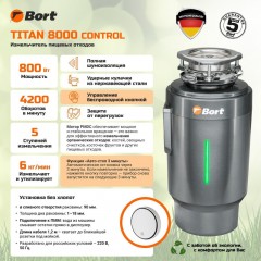 Измельчитель пищевых отходов BORT Titan 8000 Control