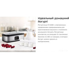 Йогуртница Kitfort KT-2089
